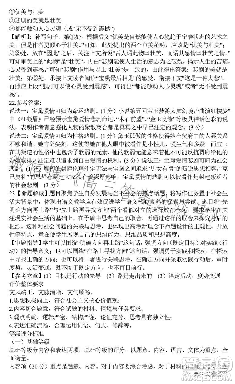 合肥168中學2023屆高三最后一卷語文試題答案