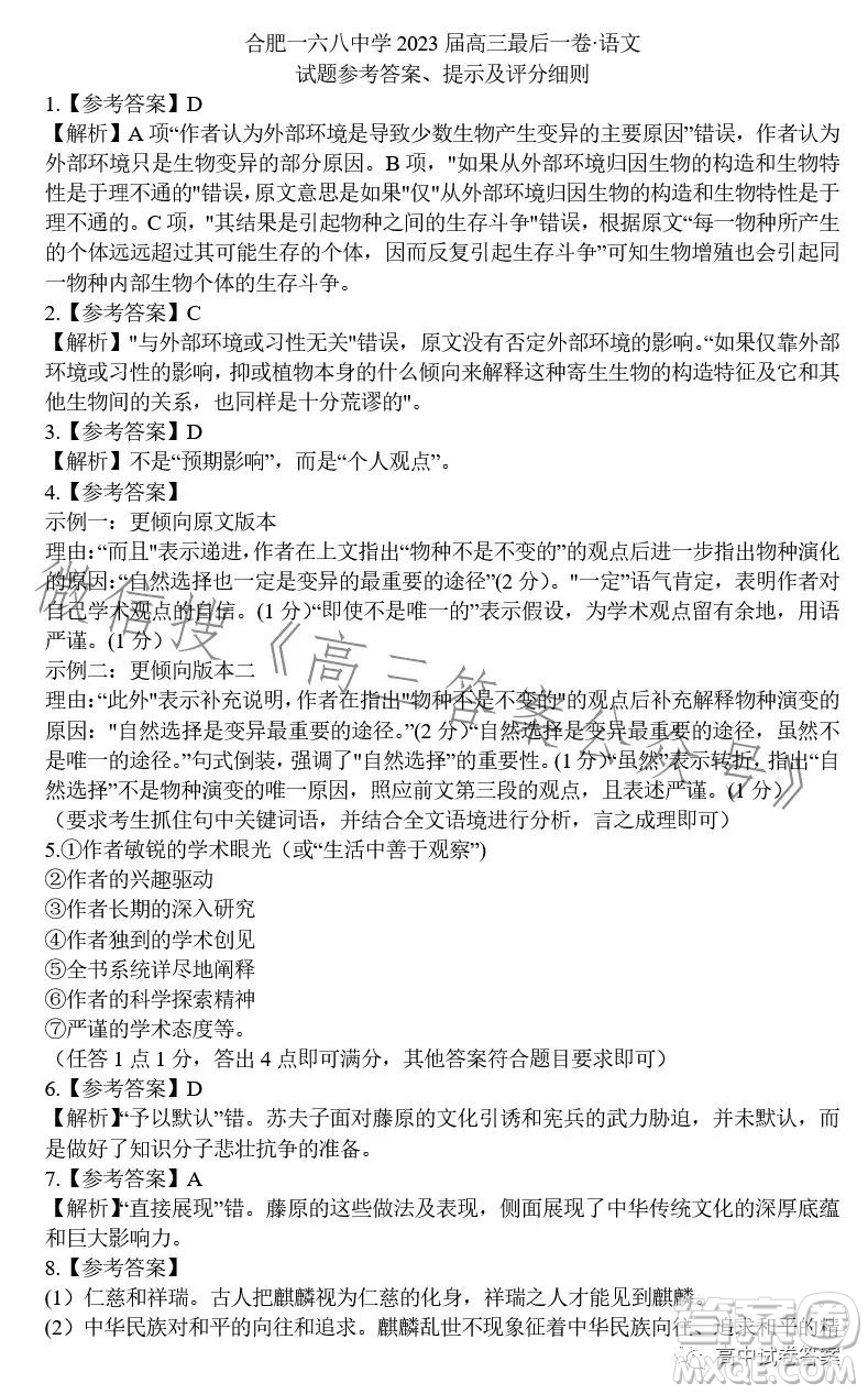 合肥168中學2023屆高三最后一卷語文試題答案