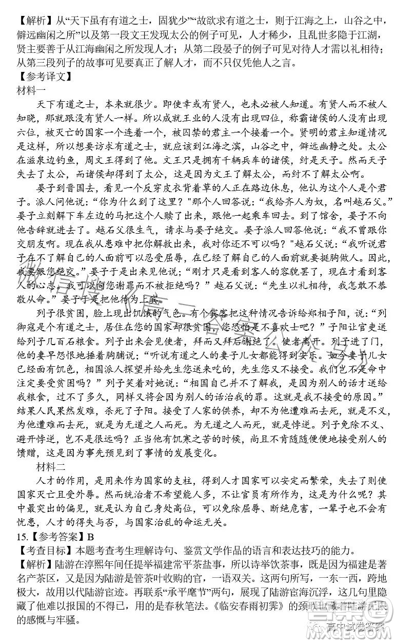 合肥168中學2023屆高三最后一卷語文試題答案