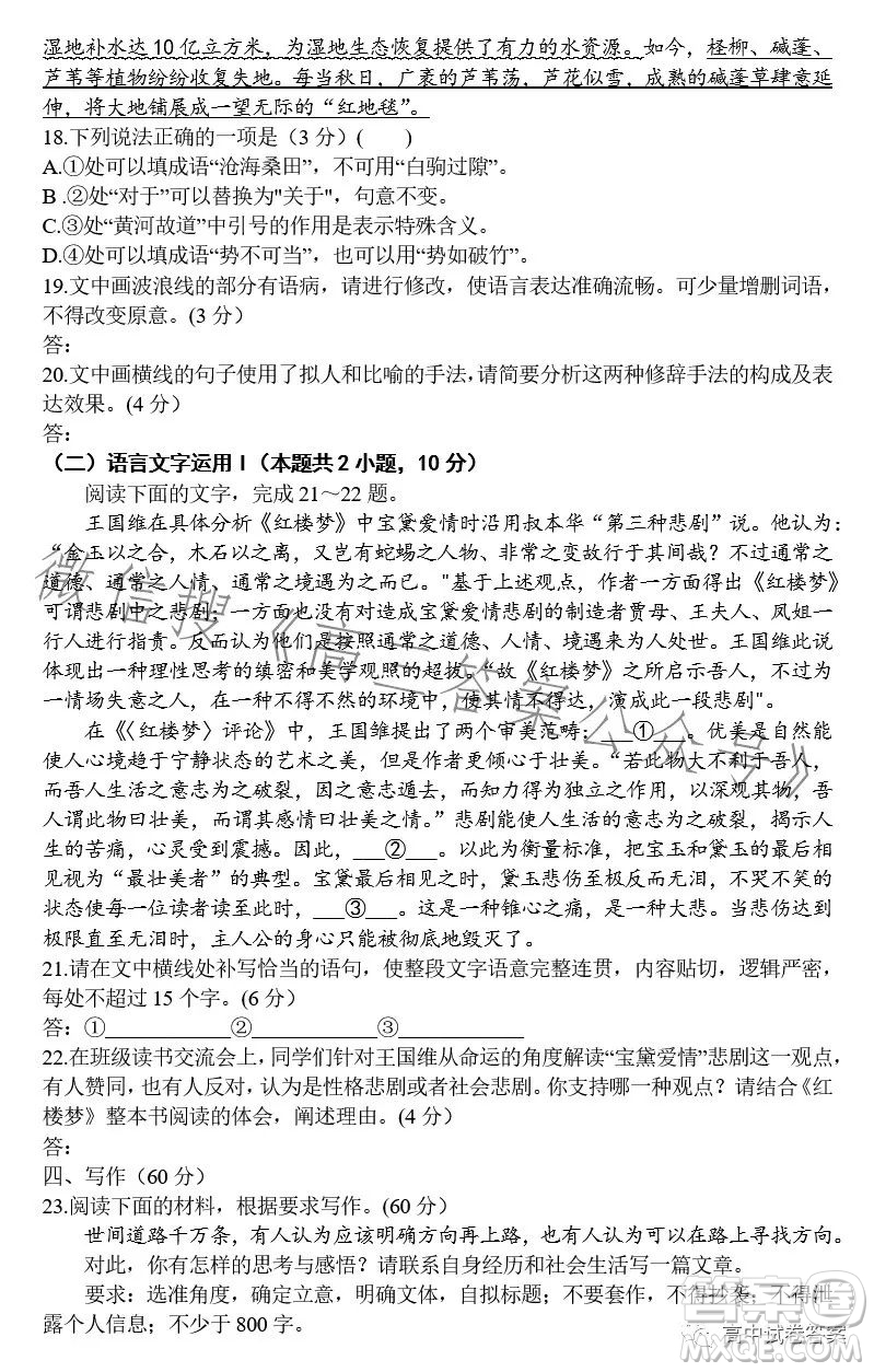 合肥168中學2023屆高三最后一卷語文試題答案