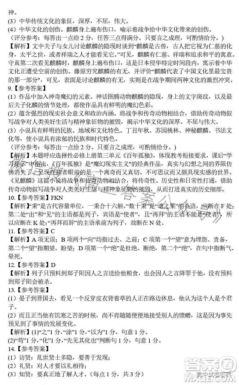 合肥168中學2023屆高三最后一卷語文試題答案