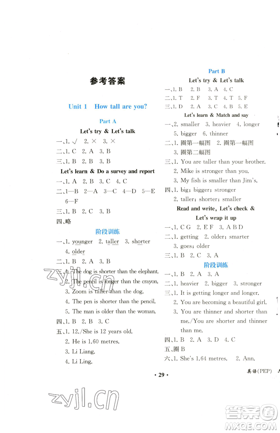 人民教育出版社2023勝券在握同步解析與測(cè)評(píng)課堂鞏固練習(xí)六年級(jí)下冊(cè)英語人教PEP版重慶專版參考答案