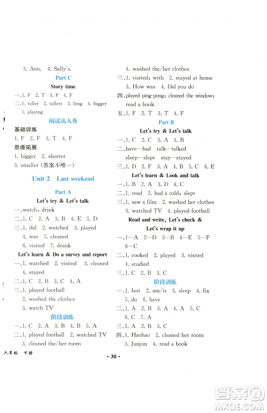 人民教育出版社2023勝券在握同步解析與測(cè)評(píng)課堂鞏固練習(xí)六年級(jí)下冊(cè)英語人教PEP版重慶專版參考答案
