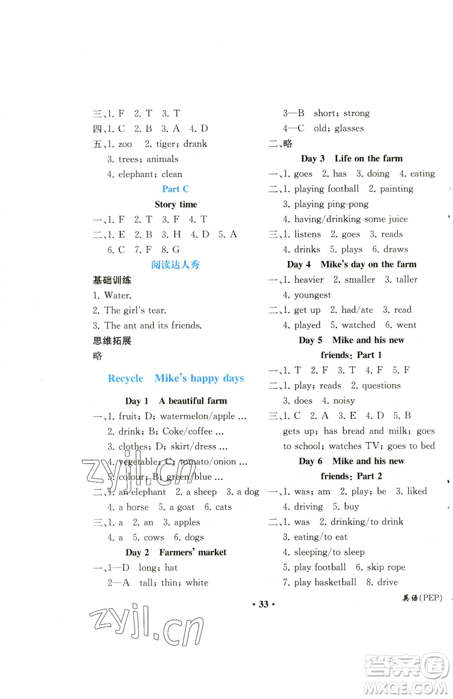 人民教育出版社2023勝券在握同步解析與測(cè)評(píng)課堂鞏固練習(xí)六年級(jí)下冊(cè)英語人教PEP版重慶專版參考答案