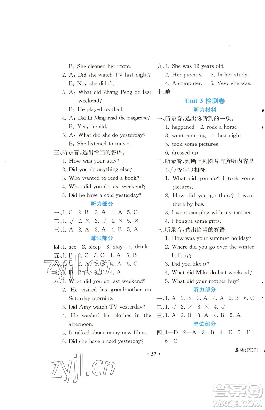 人民教育出版社2023勝券在握同步解析與測(cè)評(píng)課堂鞏固練習(xí)六年級(jí)下冊(cè)英語人教PEP版重慶專版參考答案