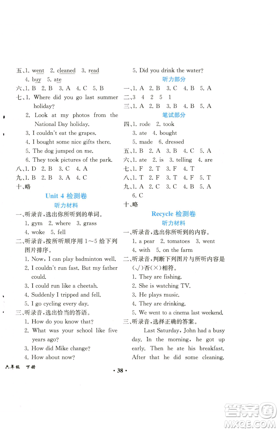 人民教育出版社2023勝券在握同步解析與測(cè)評(píng)課堂鞏固練習(xí)六年級(jí)下冊(cè)英語人教PEP版重慶專版參考答案