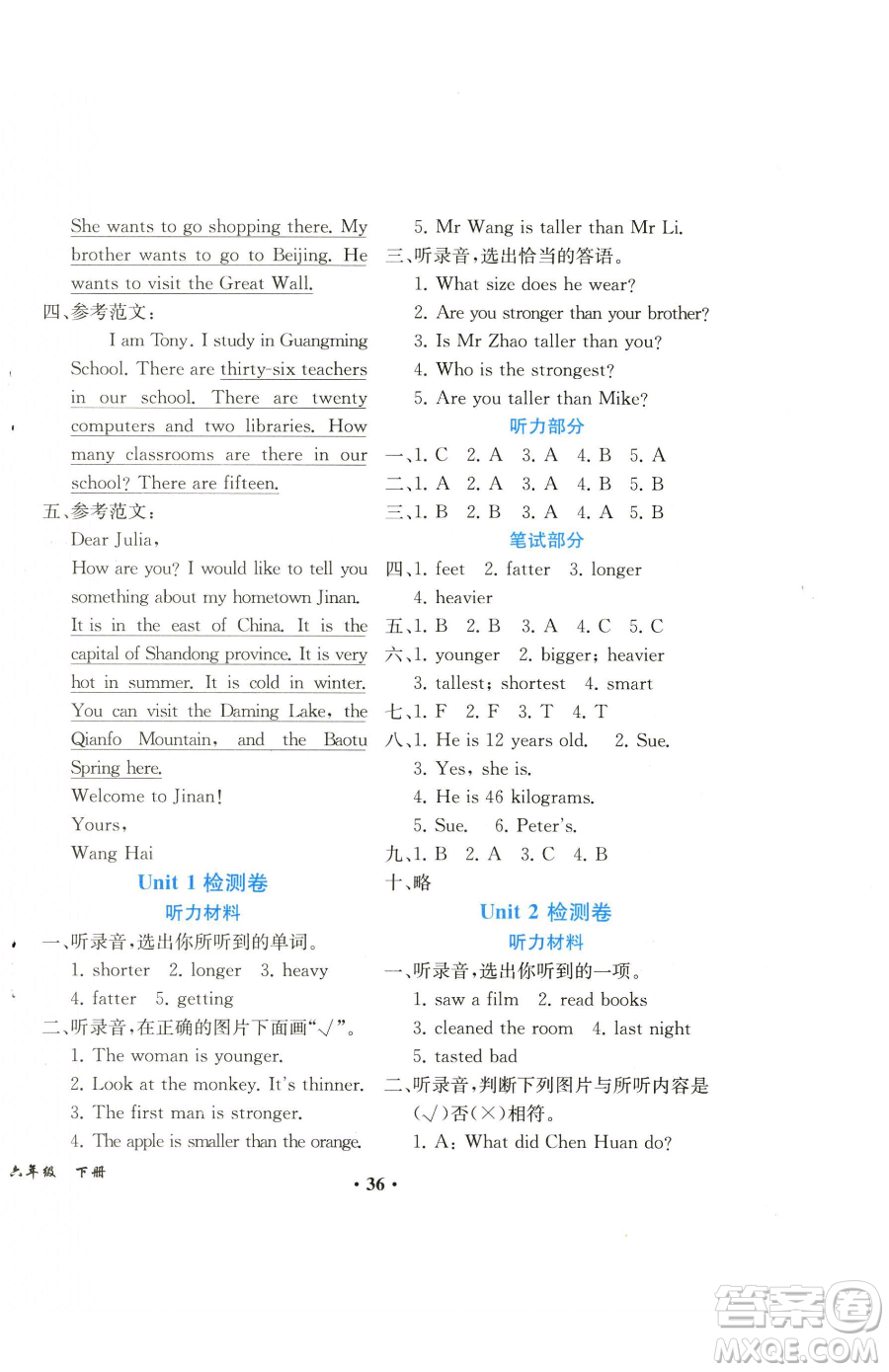 人民教育出版社2023勝券在握同步解析與測(cè)評(píng)課堂鞏固練習(xí)六年級(jí)下冊(cè)英語人教PEP版重慶專版參考答案