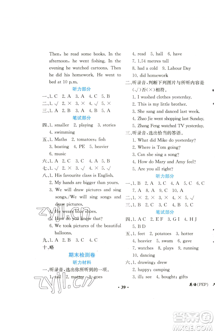 人民教育出版社2023勝券在握同步解析與測(cè)評(píng)課堂鞏固練習(xí)六年級(jí)下冊(cè)英語人教PEP版重慶專版參考答案
