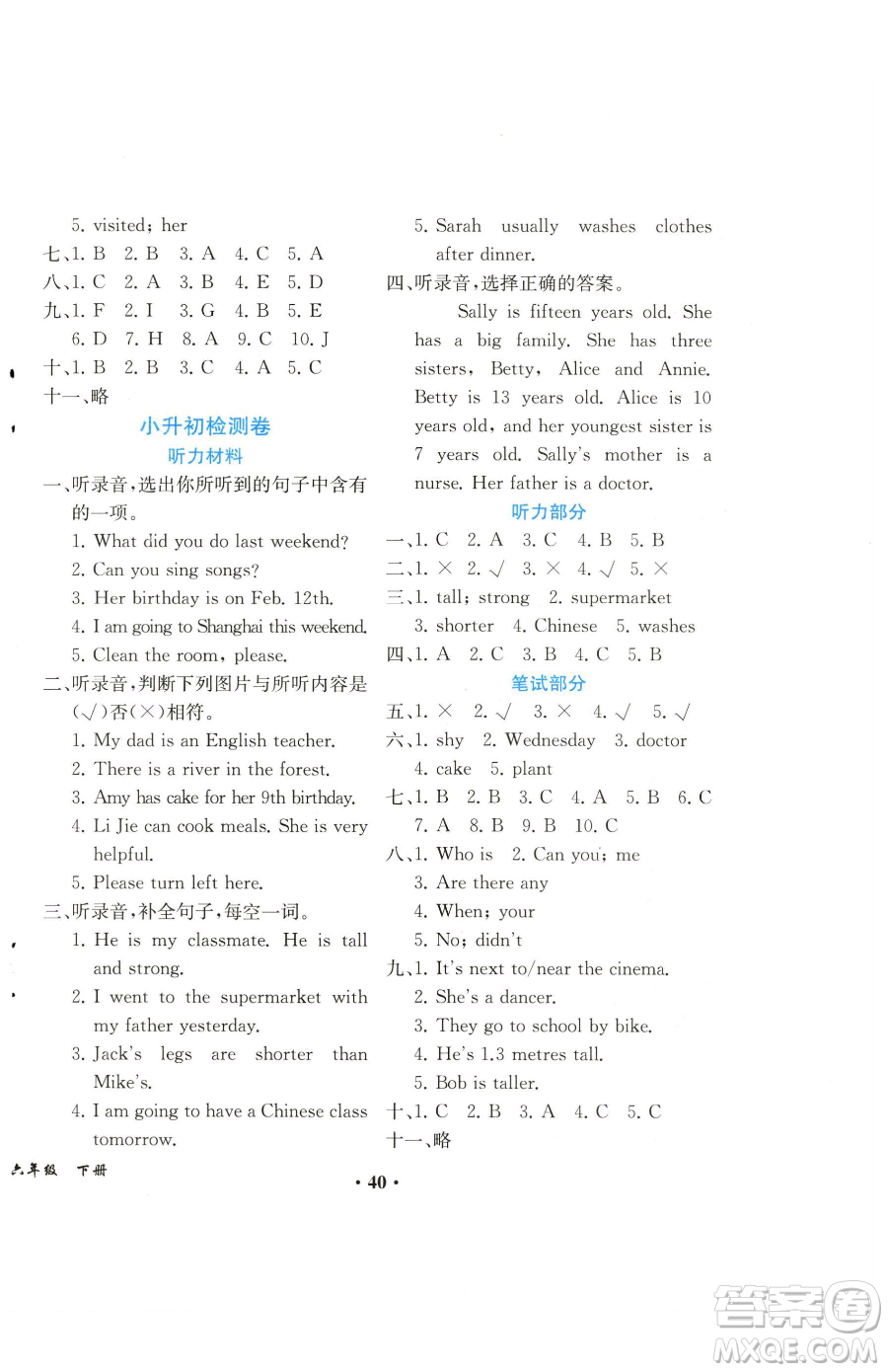 人民教育出版社2023勝券在握同步解析與測(cè)評(píng)課堂鞏固練習(xí)六年級(jí)下冊(cè)英語人教PEP版重慶專版參考答案