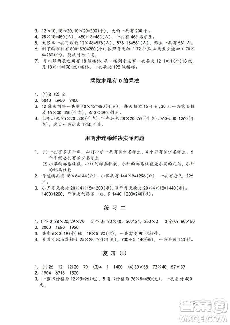 江蘇鳳凰教育出版社2023練習(xí)與測(cè)試小學(xué)數(shù)學(xué)三年級(jí)下冊(cè)蘇教版參考答案