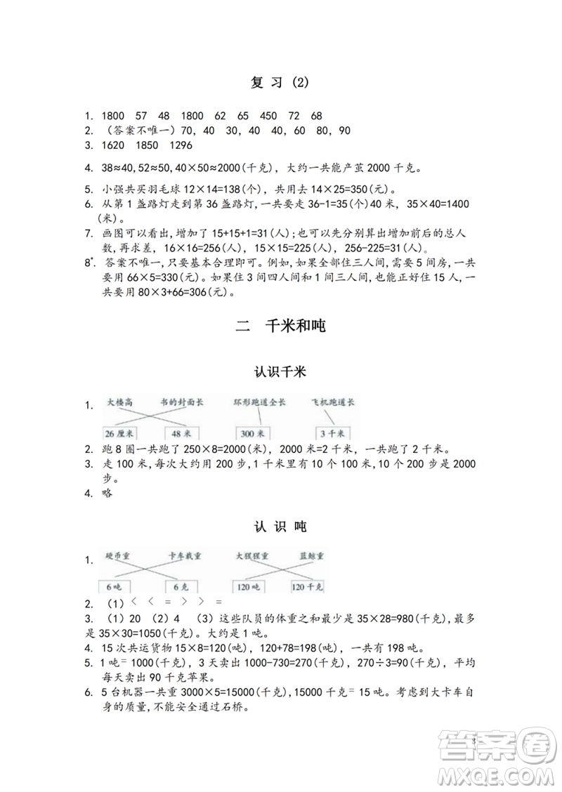 江蘇鳳凰教育出版社2023練習(xí)與測(cè)試小學(xué)數(shù)學(xué)三年級(jí)下冊(cè)蘇教版參考答案