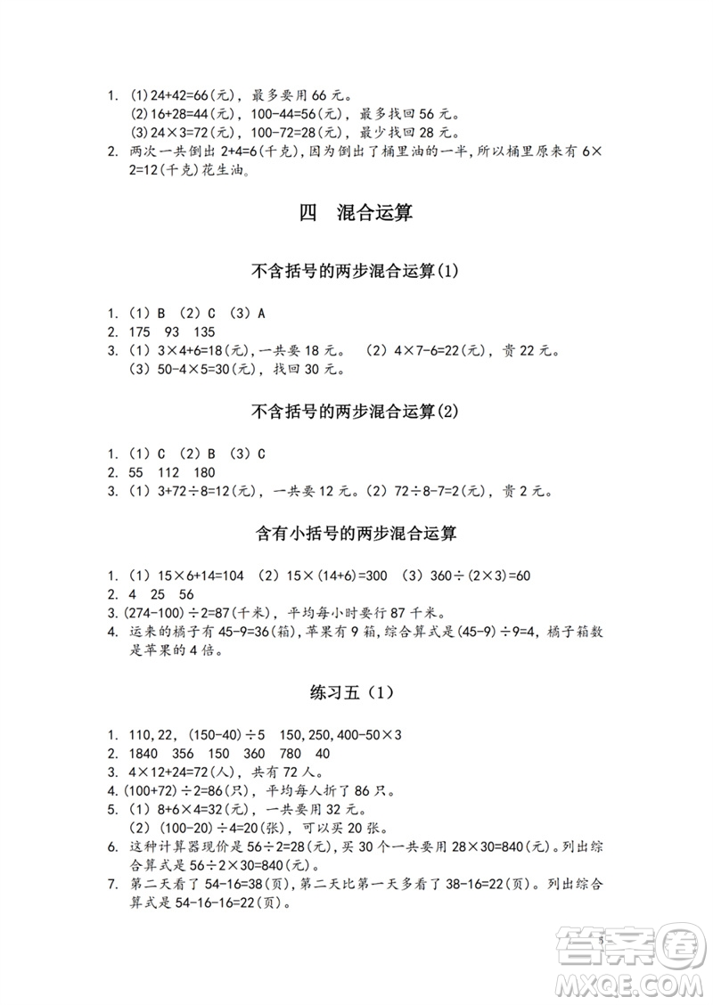 江蘇鳳凰教育出版社2023練習(xí)與測(cè)試小學(xué)數(shù)學(xué)三年級(jí)下冊(cè)蘇教版參考答案