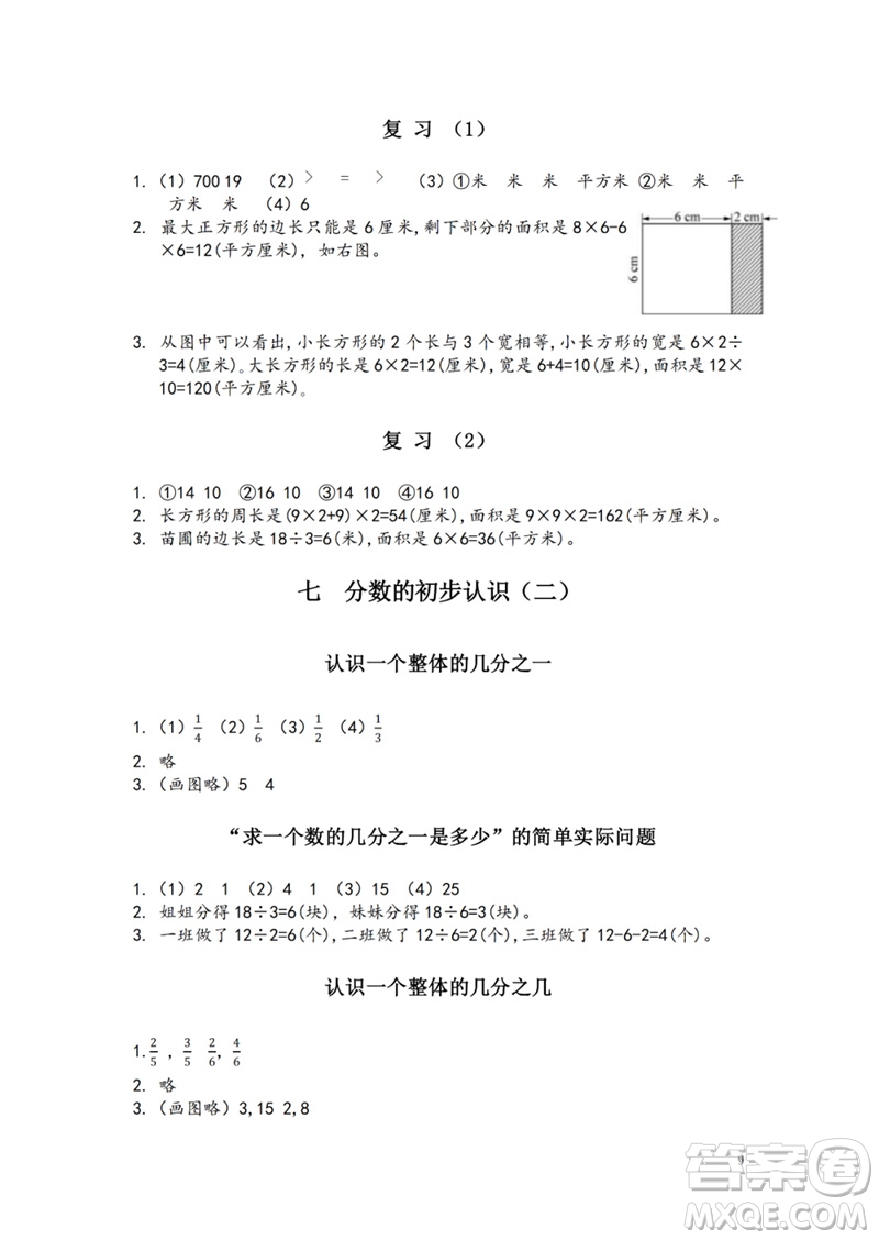 江蘇鳳凰教育出版社2023練習(xí)與測(cè)試小學(xué)數(shù)學(xué)三年級(jí)下冊(cè)蘇教版參考答案