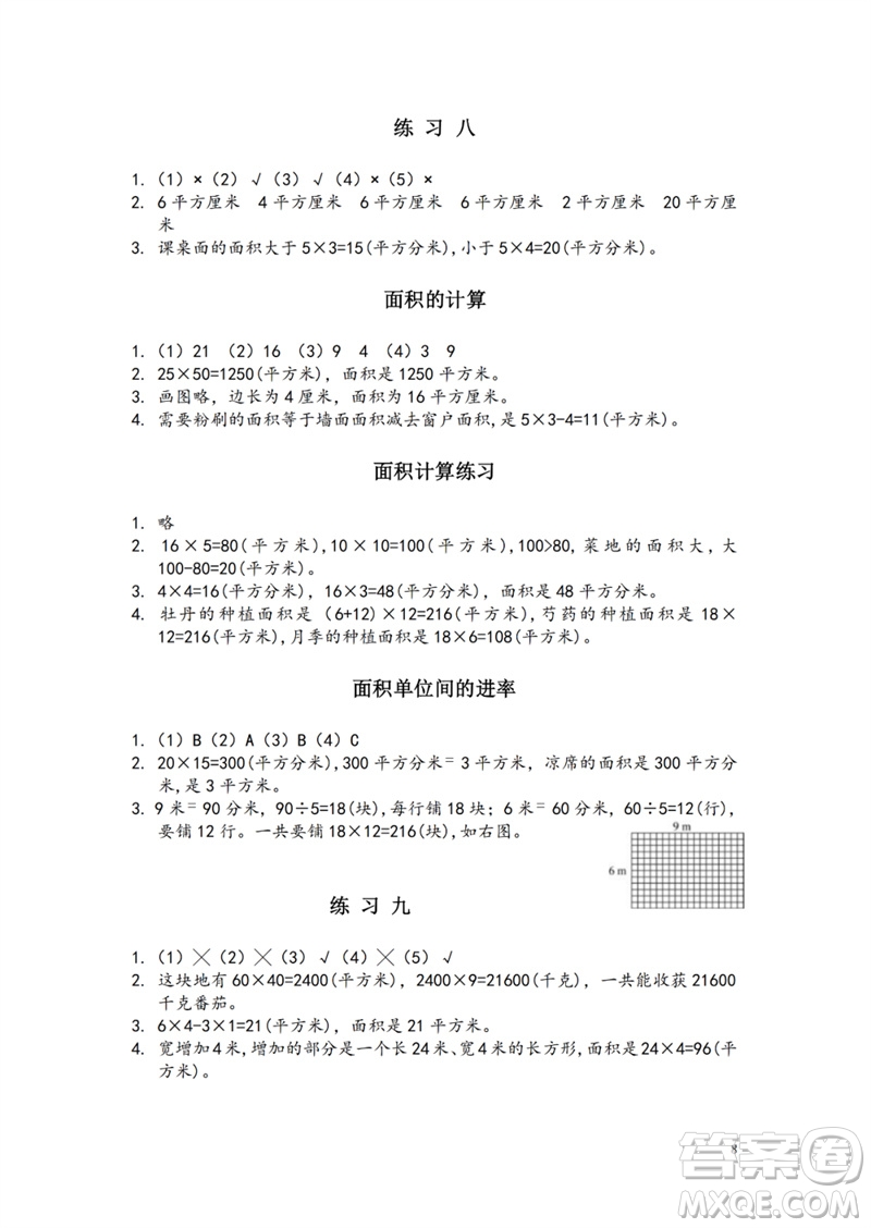 江蘇鳳凰教育出版社2023練習(xí)與測(cè)試小學(xué)數(shù)學(xué)三年級(jí)下冊(cè)蘇教版參考答案
