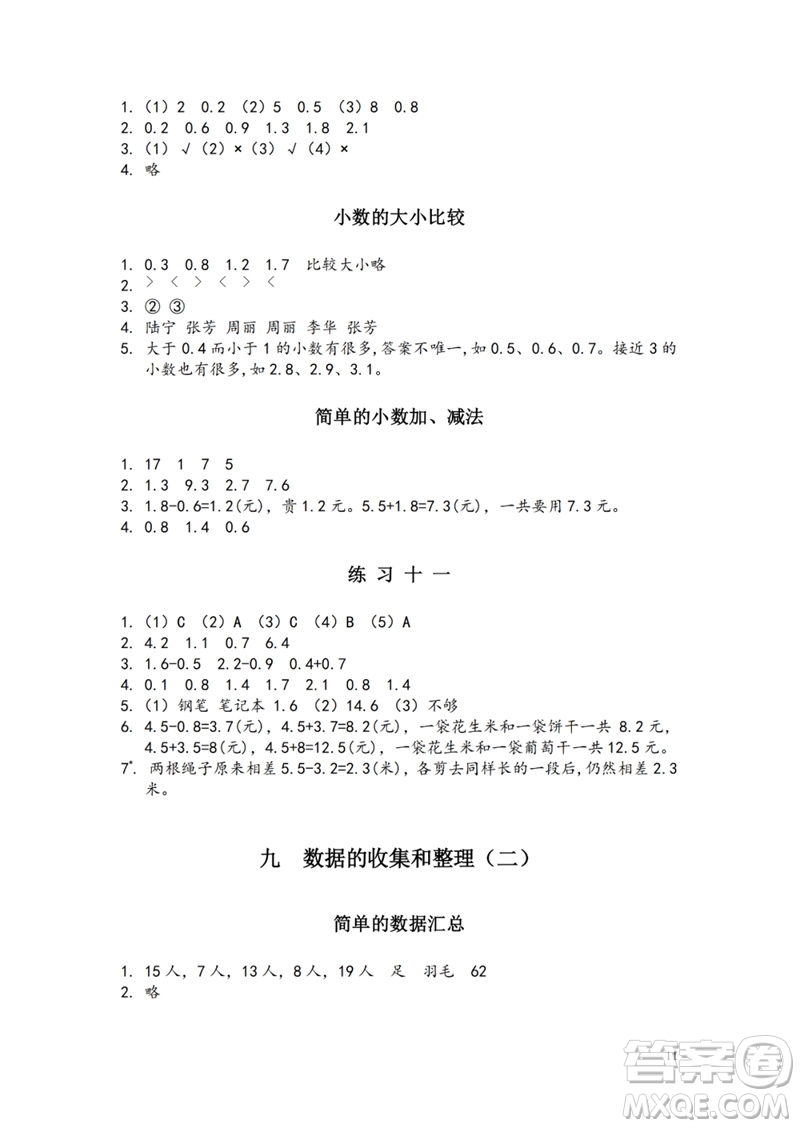 江蘇鳳凰教育出版社2023練習(xí)與測(cè)試小學(xué)數(shù)學(xué)三年級(jí)下冊(cè)蘇教版參考答案