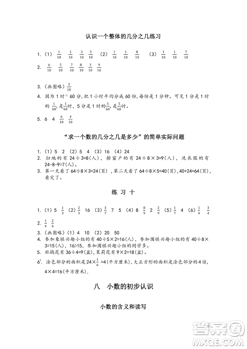 江蘇鳳凰教育出版社2023練習(xí)與測(cè)試小學(xué)數(shù)學(xué)三年級(jí)下冊(cè)蘇教版參考答案