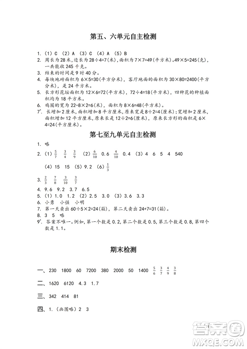 江蘇鳳凰教育出版社2023練習(xí)與測(cè)試小學(xué)數(shù)學(xué)三年級(jí)下冊(cè)蘇教版參考答案