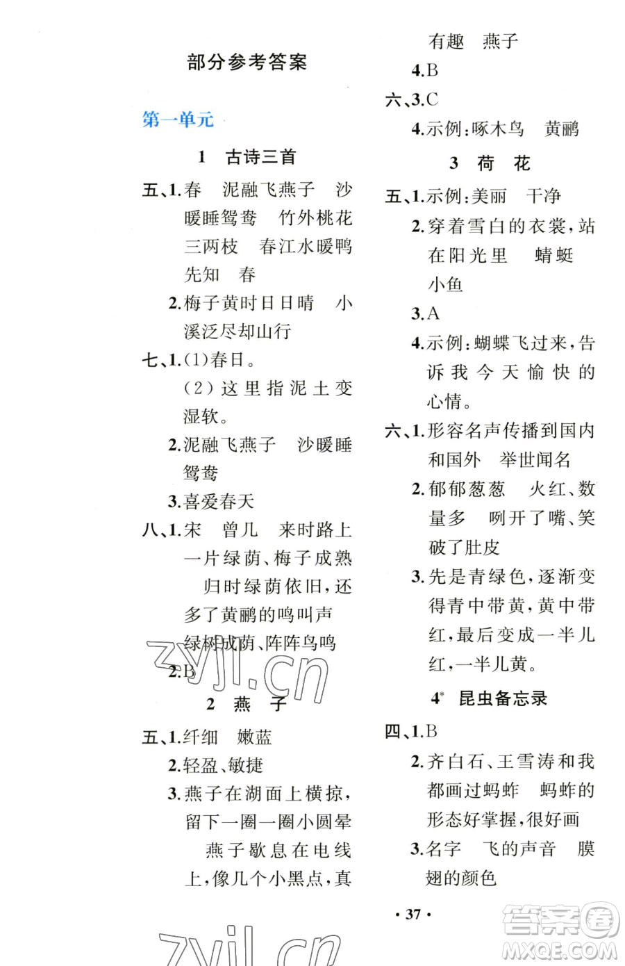 人民教育出版社2023勝券在握同步解析與測評課堂鞏固練習三年級下冊語文人教版重慶專版參考答案