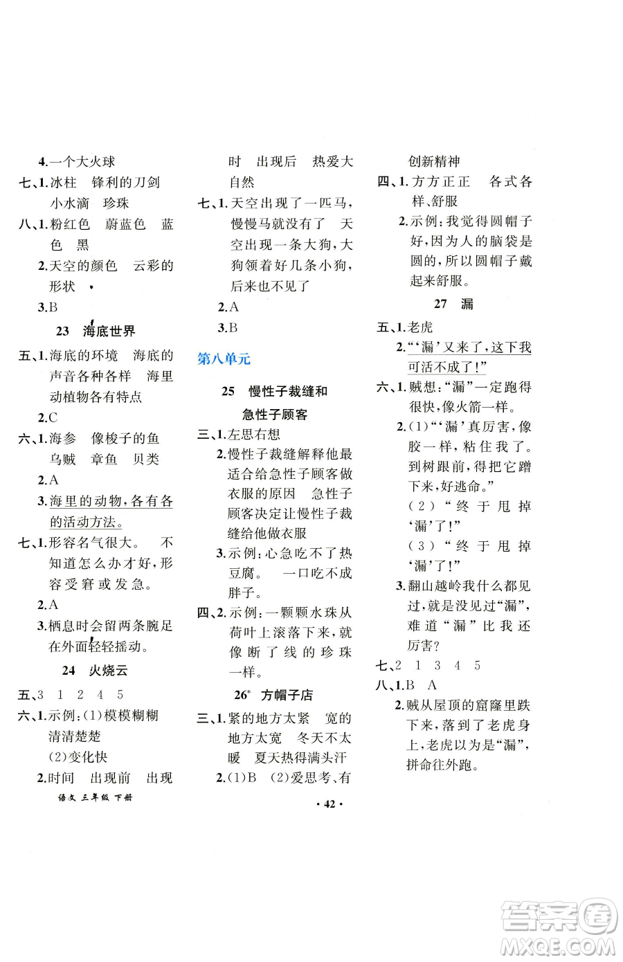 人民教育出版社2023勝券在握同步解析與測評課堂鞏固練習三年級下冊語文人教版重慶專版參考答案
