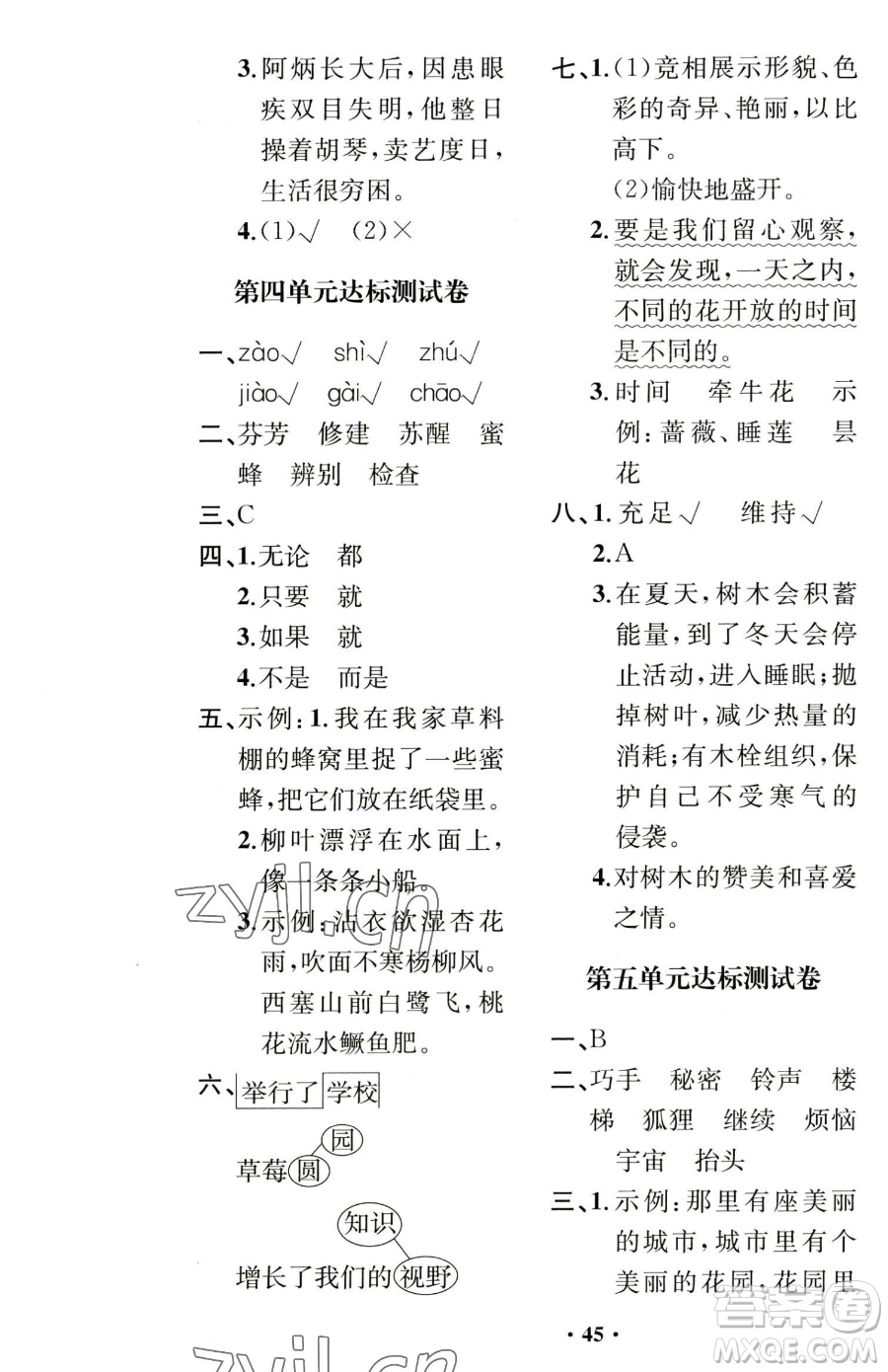 人民教育出版社2023勝券在握同步解析與測評課堂鞏固練習三年級下冊語文人教版重慶專版參考答案