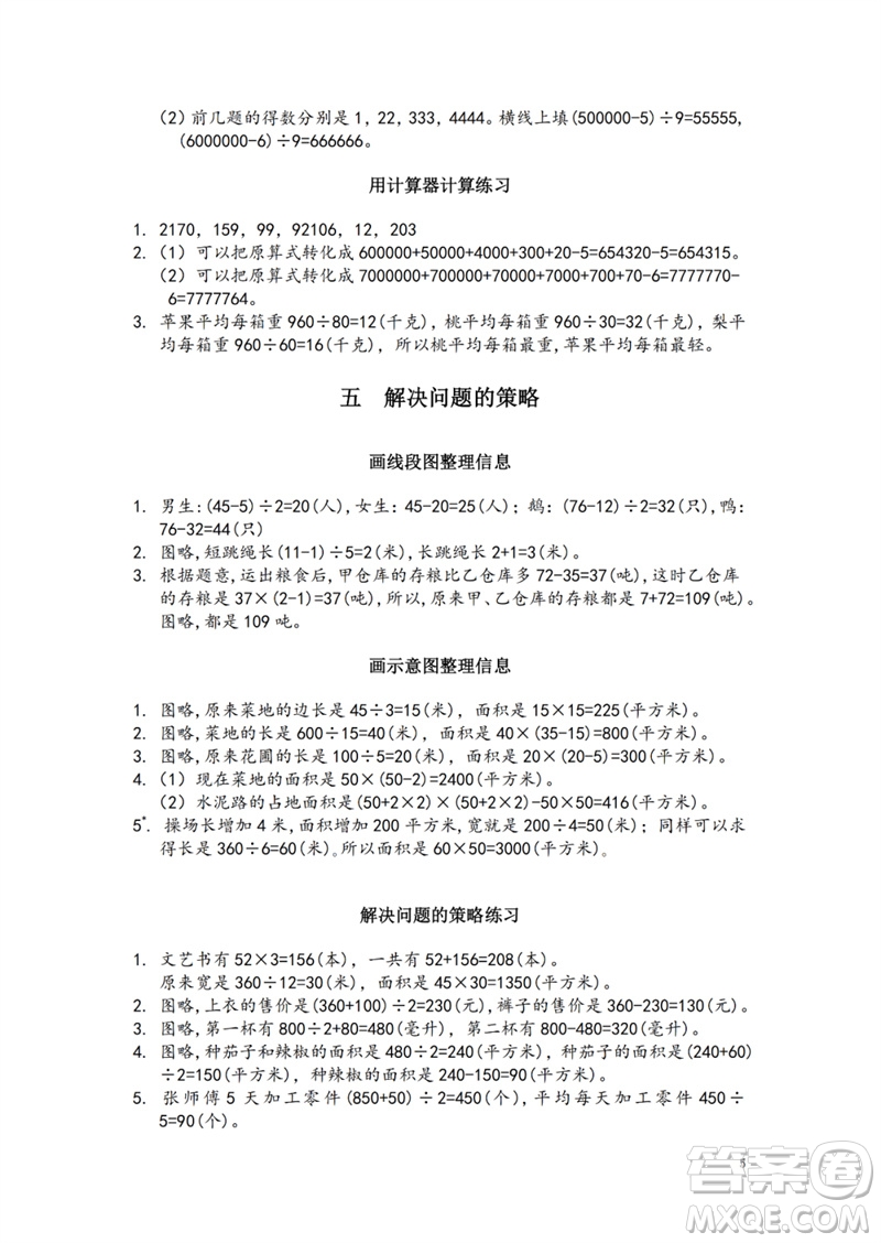江蘇鳳凰教育出版社2023練習(xí)與測(cè)試小學(xué)數(shù)學(xué)四年級(jí)下冊(cè)蘇教版參考答案