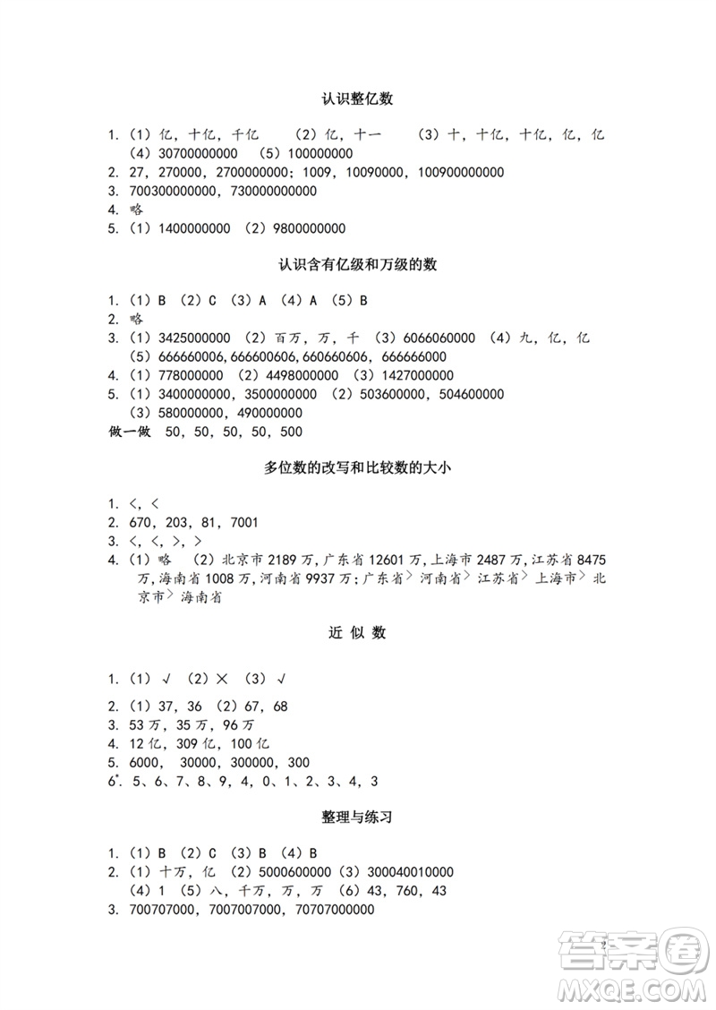 江蘇鳳凰教育出版社2023練習(xí)與測(cè)試小學(xué)數(shù)學(xué)四年級(jí)下冊(cè)蘇教版參考答案