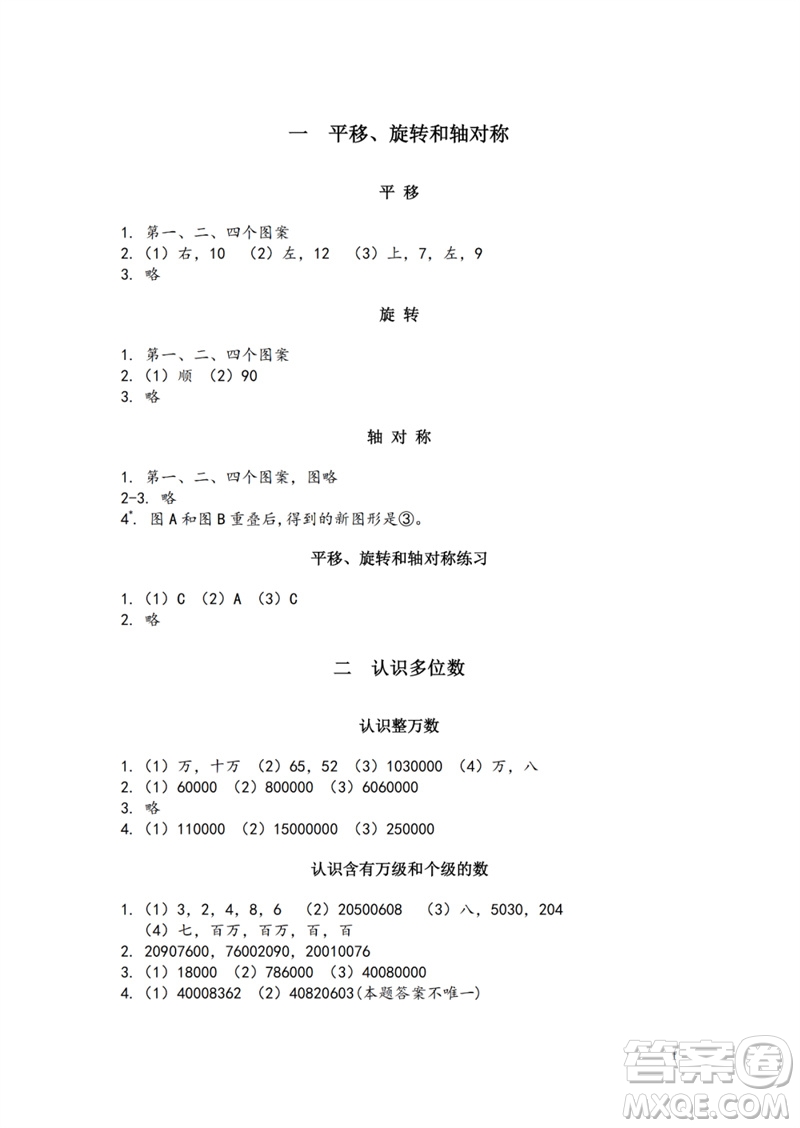 江蘇鳳凰教育出版社2023練習(xí)與測(cè)試小學(xué)數(shù)學(xué)四年級(jí)下冊(cè)蘇教版參考答案