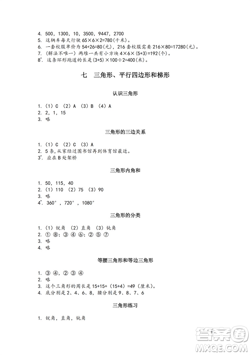 江蘇鳳凰教育出版社2023練習(xí)與測(cè)試小學(xué)數(shù)學(xué)四年級(jí)下冊(cè)蘇教版參考答案
