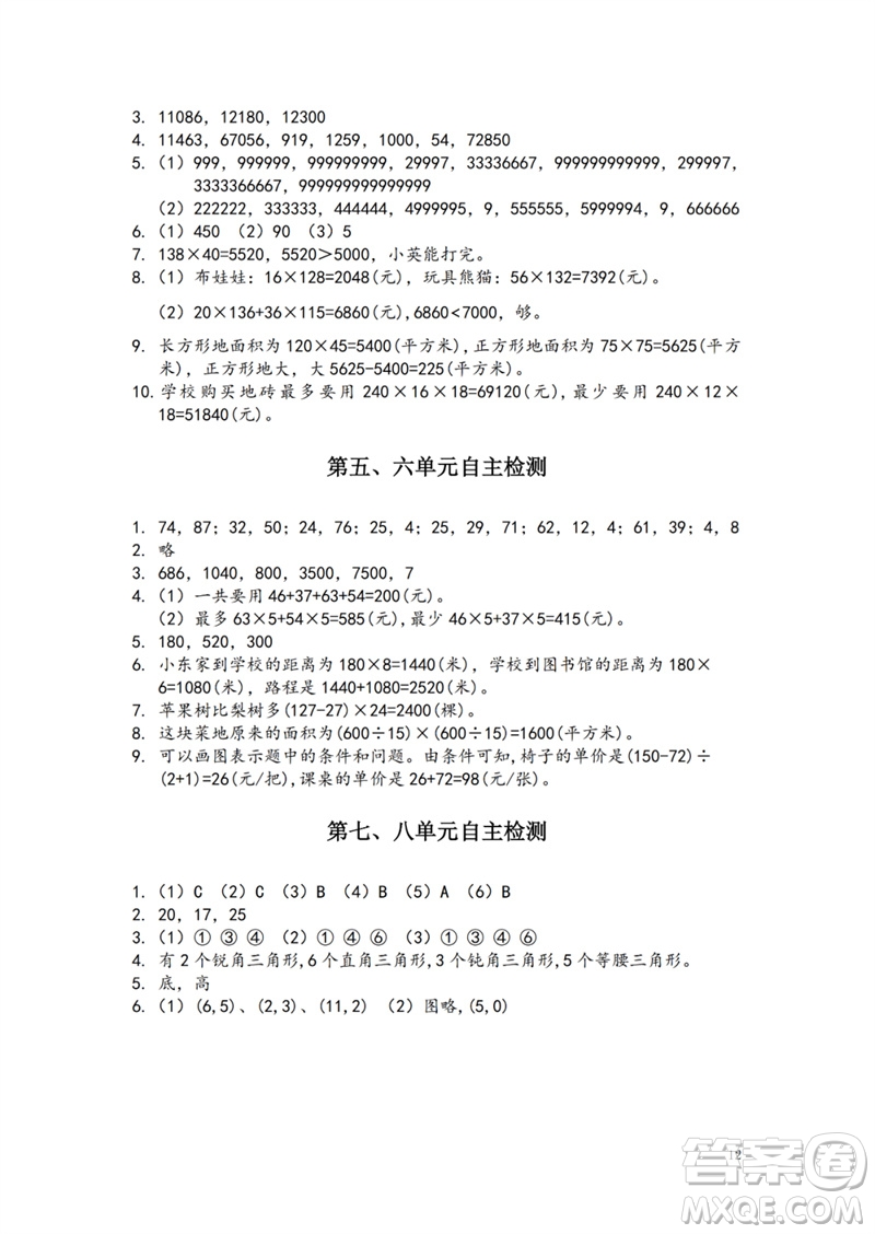 江蘇鳳凰教育出版社2023練習(xí)與測(cè)試小學(xué)數(shù)學(xué)四年級(jí)下冊(cè)蘇教版參考答案