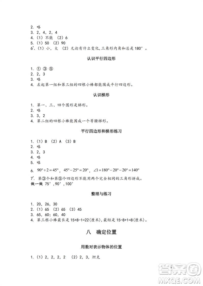 江蘇鳳凰教育出版社2023練習(xí)與測(cè)試小學(xué)數(shù)學(xué)四年級(jí)下冊(cè)蘇教版參考答案