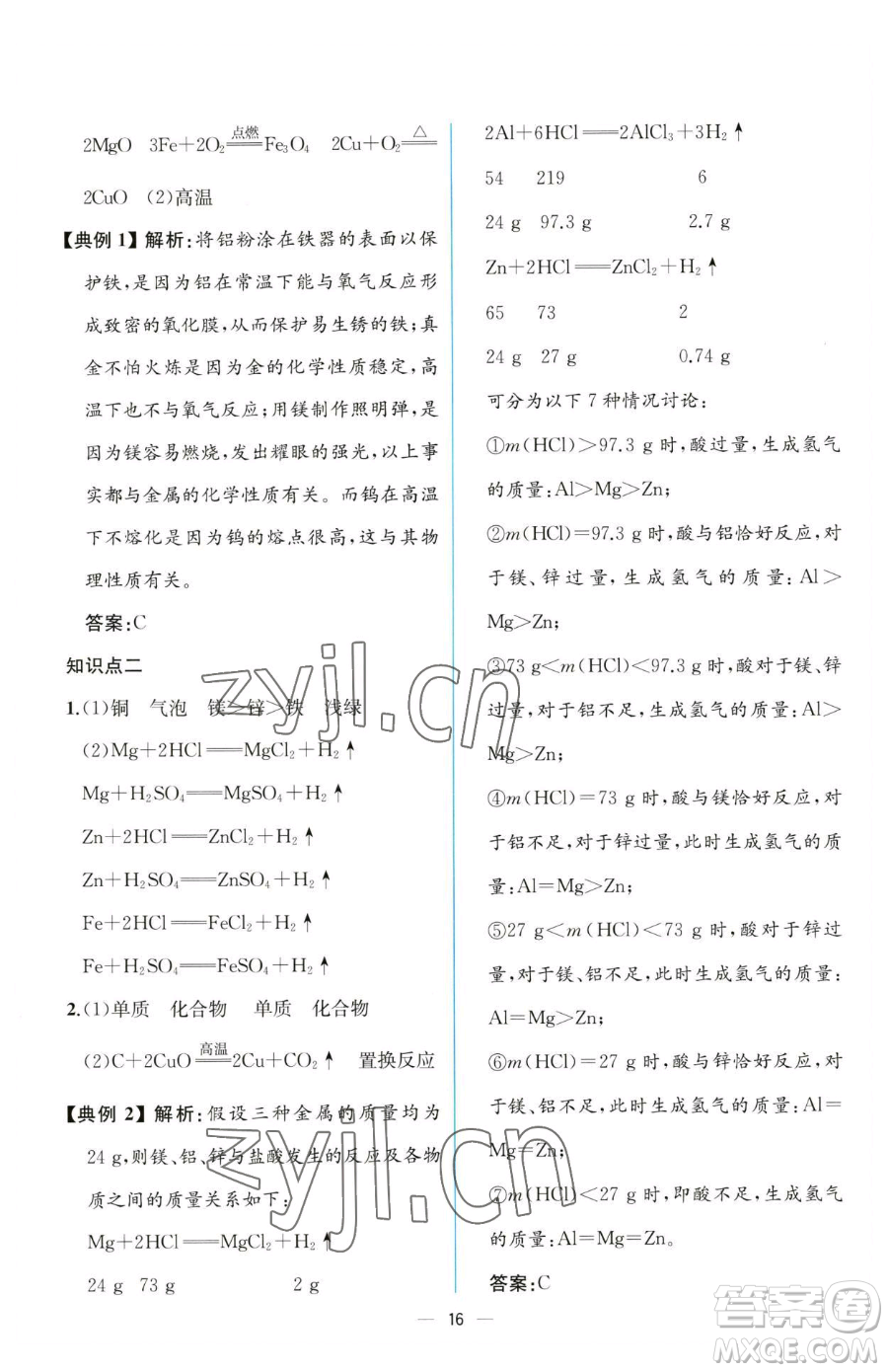 人民教育出版社2023同步解析與測評九年級下冊化學(xué)人教版云南專版參考答案