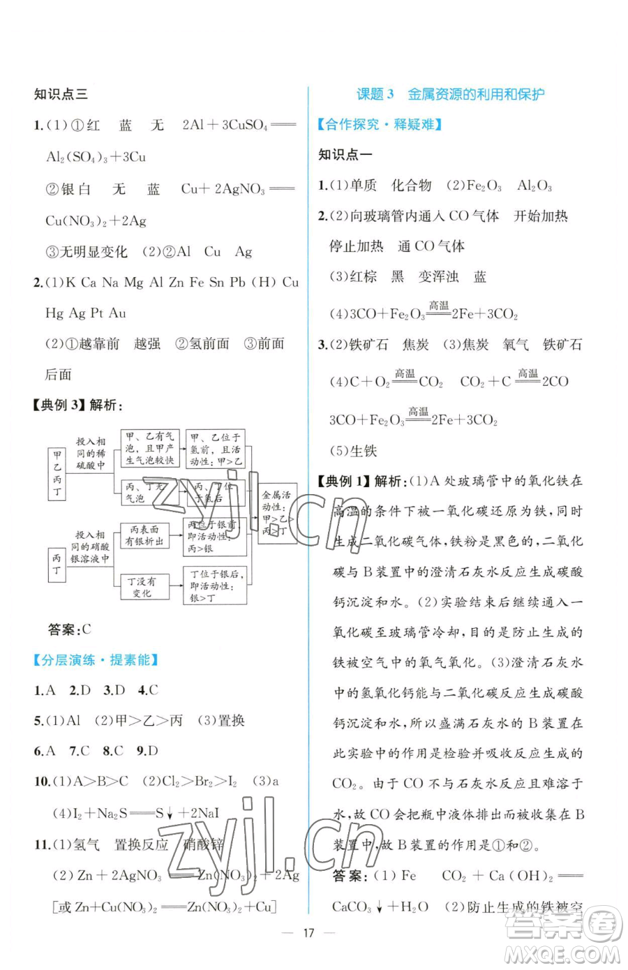 人民教育出版社2023同步解析與測評九年級下冊化學(xué)人教版云南專版參考答案