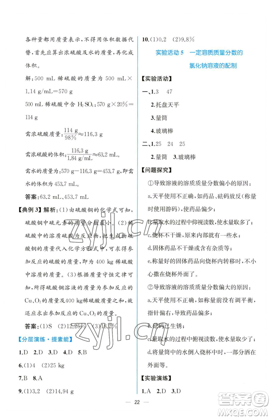 人民教育出版社2023同步解析與測評九年級下冊化學(xué)人教版云南專版參考答案