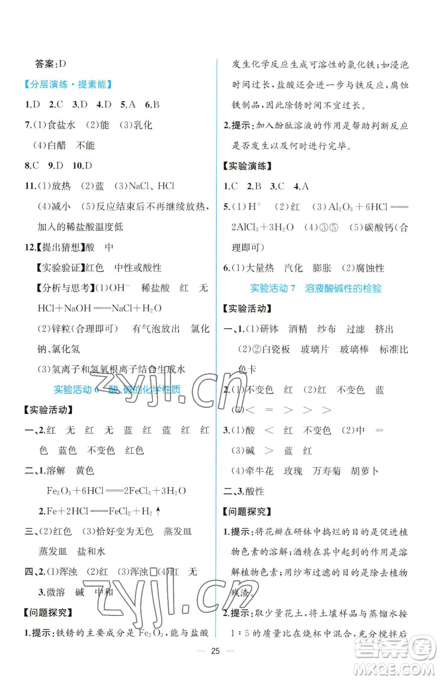人民教育出版社2023同步解析與測評九年級下冊化學(xué)人教版云南專版參考答案