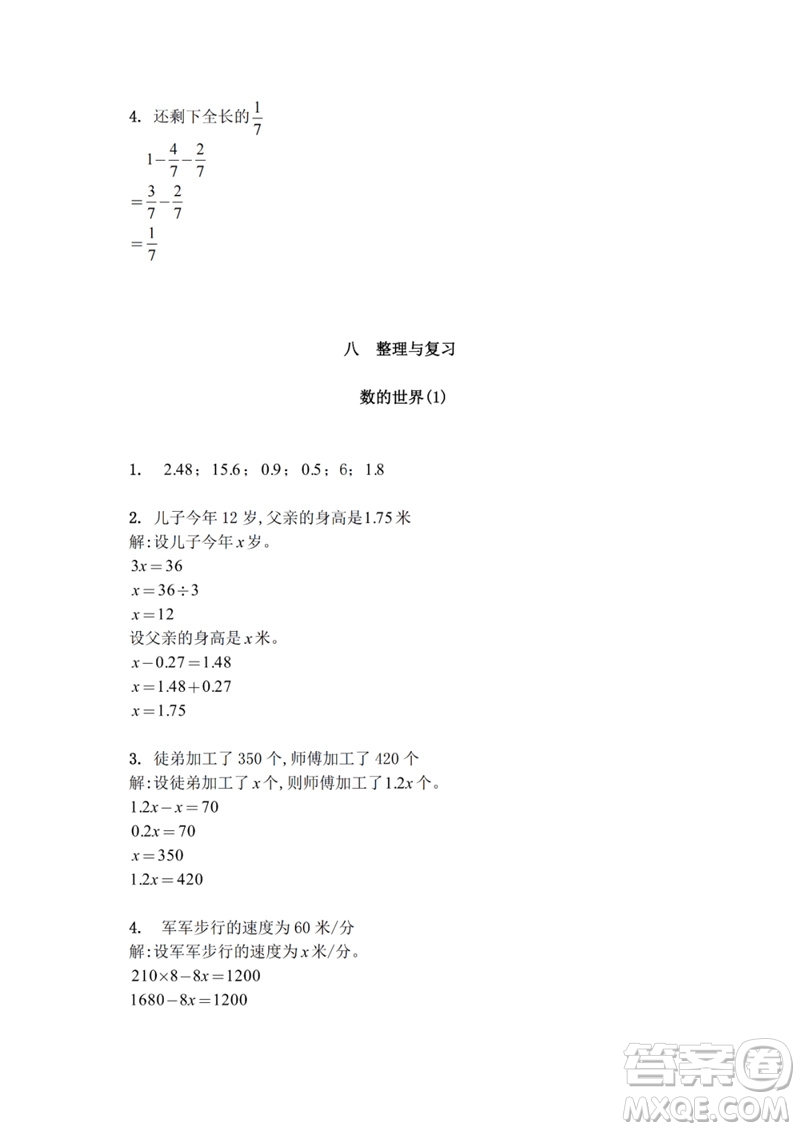 江蘇鳳凰教育出版社2023練習(xí)與測(cè)試小學(xué)數(shù)學(xué)五年級(jí)下冊(cè)蘇教版參考答案