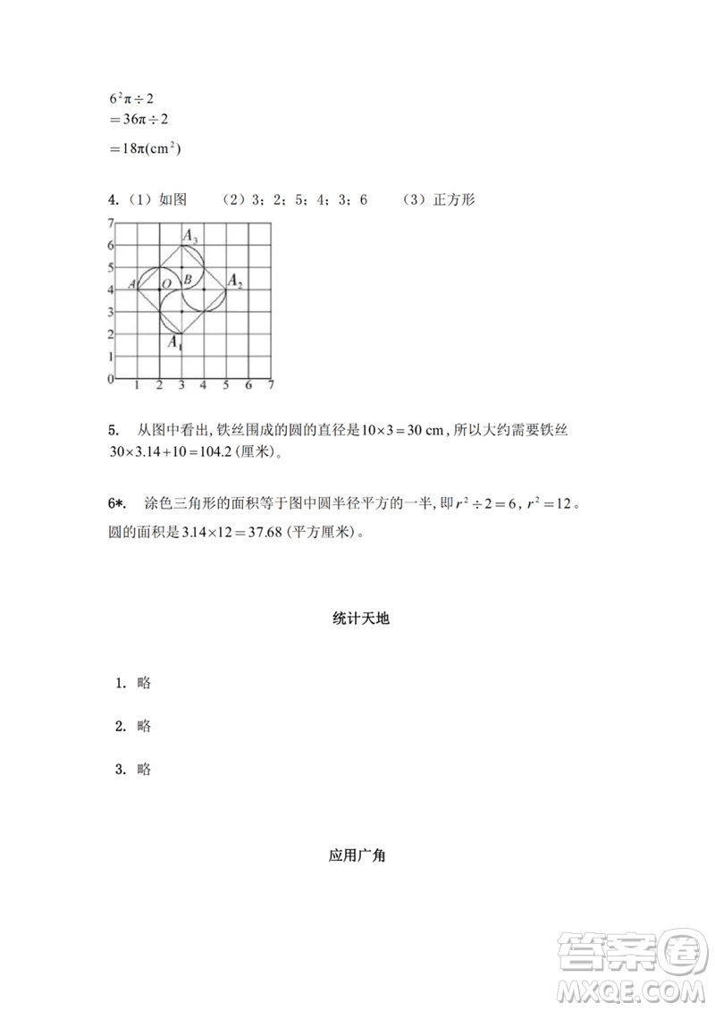 江蘇鳳凰教育出版社2023練習(xí)與測(cè)試小學(xué)數(shù)學(xué)五年級(jí)下冊(cè)蘇教版參考答案