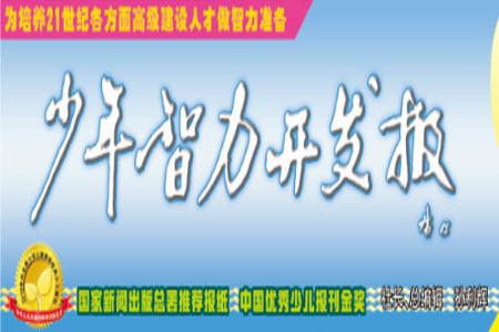 2023年春少年智力開發(fā)報(bào)三年級(jí)數(shù)學(xué)下冊(cè)北師大版第43-46期答案