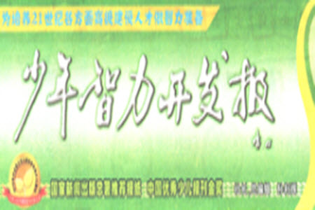 2023年春少年智力開發(fā)報(bào)六年級(jí)英語下冊人教版第43-46期答案
