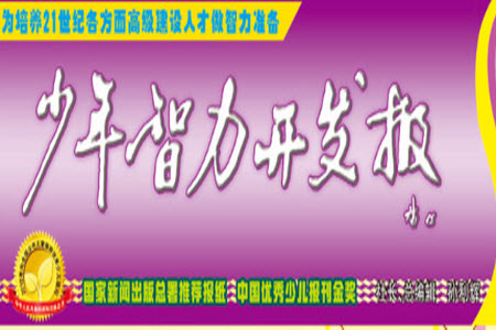 2023年春少年智力開(kāi)發(fā)報(bào)五年級(jí)數(shù)學(xué)下冊(cè)北師大版第43-46期答案