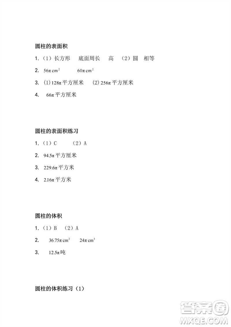 江蘇鳳凰教育出版社2023練習與測試小學數(shù)學六年級下冊蘇教版參考答案