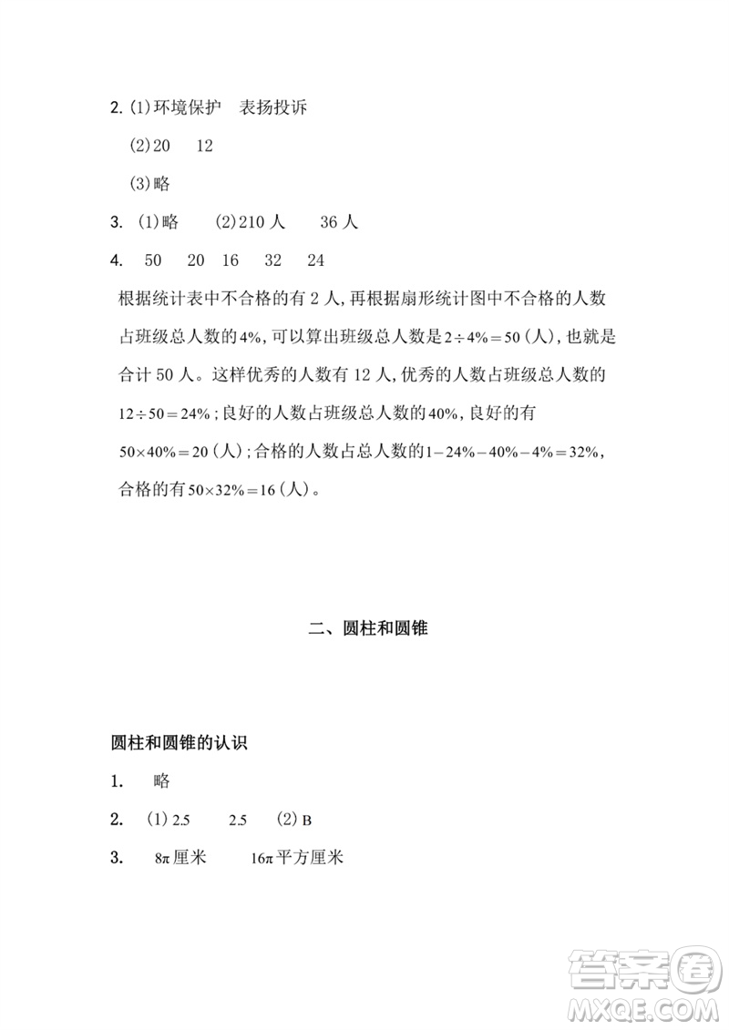 江蘇鳳凰教育出版社2023練習與測試小學數(shù)學六年級下冊蘇教版參考答案