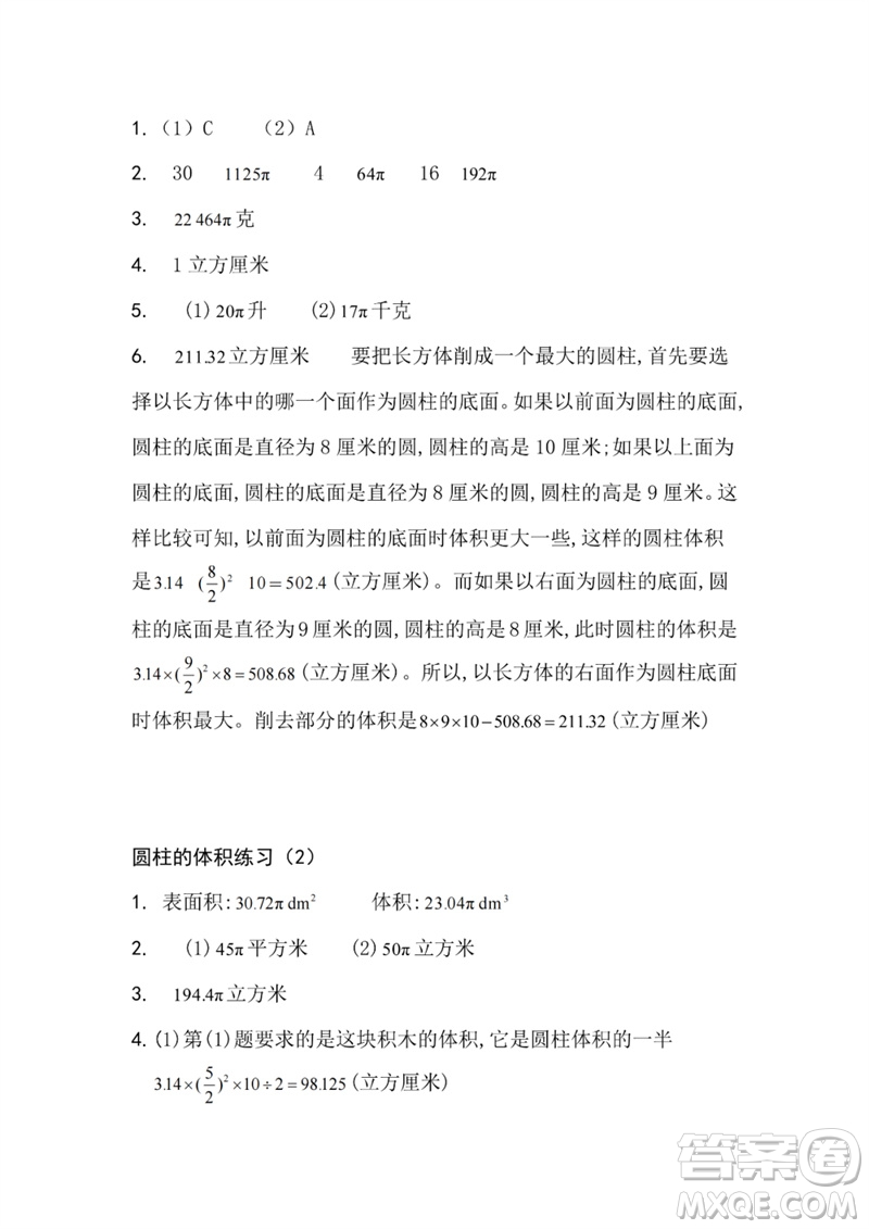 江蘇鳳凰教育出版社2023練習與測試小學數(shù)學六年級下冊蘇教版參考答案