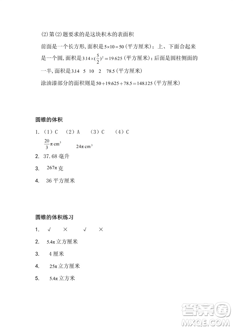 江蘇鳳凰教育出版社2023練習與測試小學數(shù)學六年級下冊蘇教版參考答案
