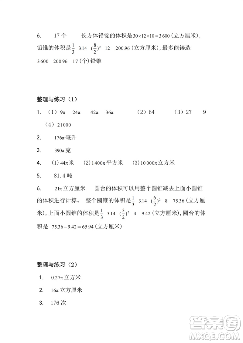 江蘇鳳凰教育出版社2023練習與測試小學數(shù)學六年級下冊蘇教版參考答案
