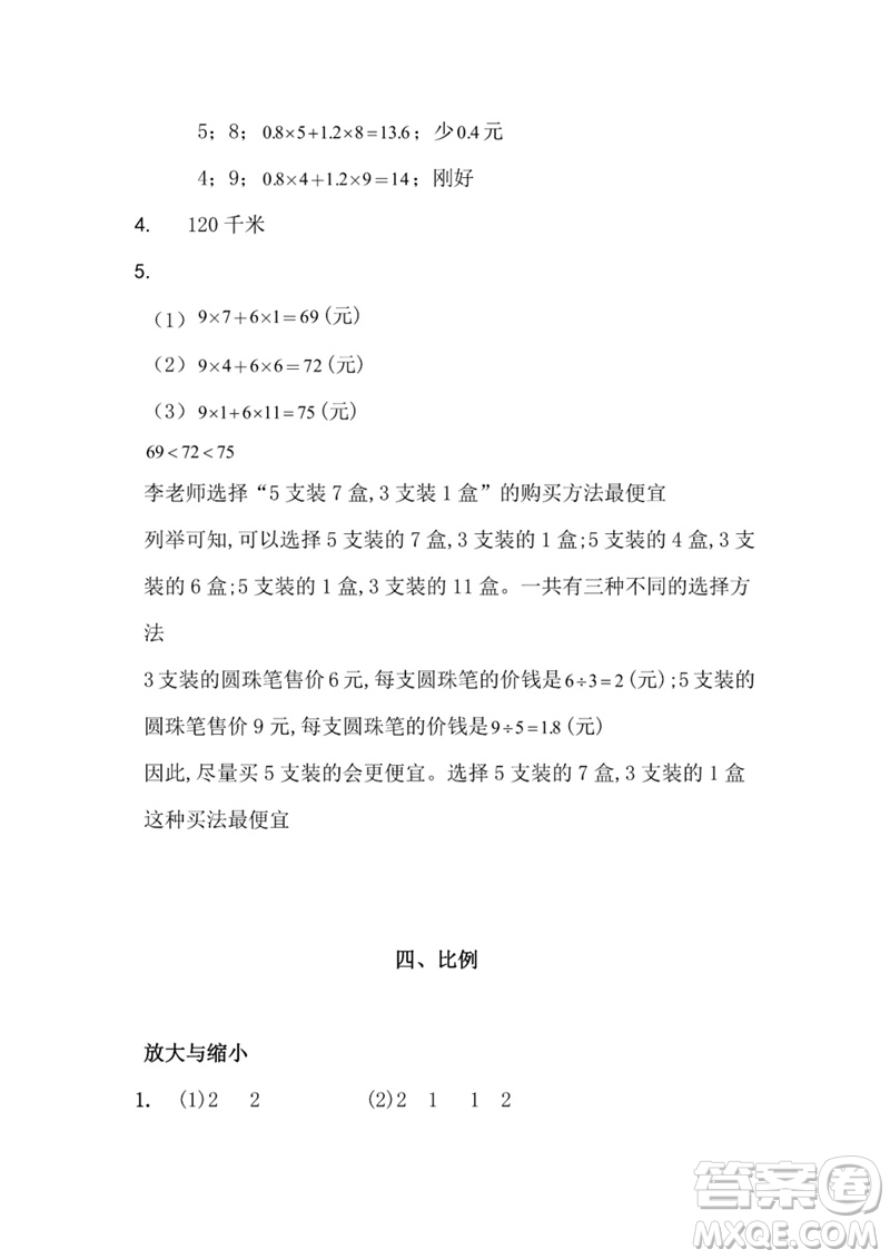 江蘇鳳凰教育出版社2023練習與測試小學數(shù)學六年級下冊蘇教版參考答案