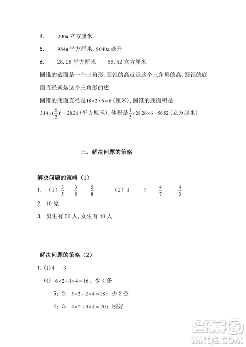 江蘇鳳凰教育出版社2023練習與測試小學數(shù)學六年級下冊蘇教版參考答案