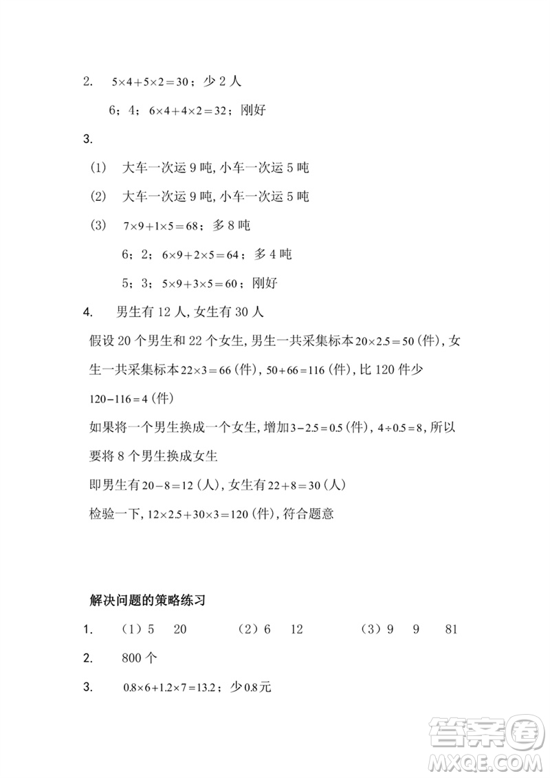 江蘇鳳凰教育出版社2023練習與測試小學數(shù)學六年級下冊蘇教版參考答案