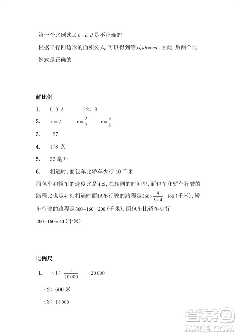 江蘇鳳凰教育出版社2023練習與測試小學數(shù)學六年級下冊蘇教版參考答案