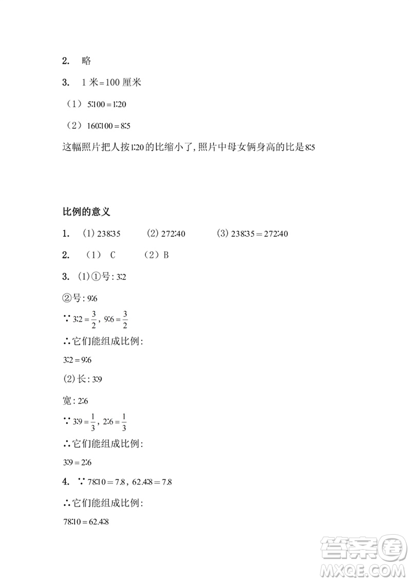 江蘇鳳凰教育出版社2023練習與測試小學數(shù)學六年級下冊蘇教版參考答案