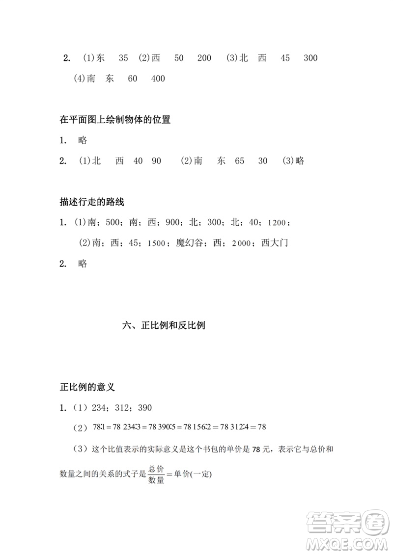 江蘇鳳凰教育出版社2023練習與測試小學數(shù)學六年級下冊蘇教版參考答案
